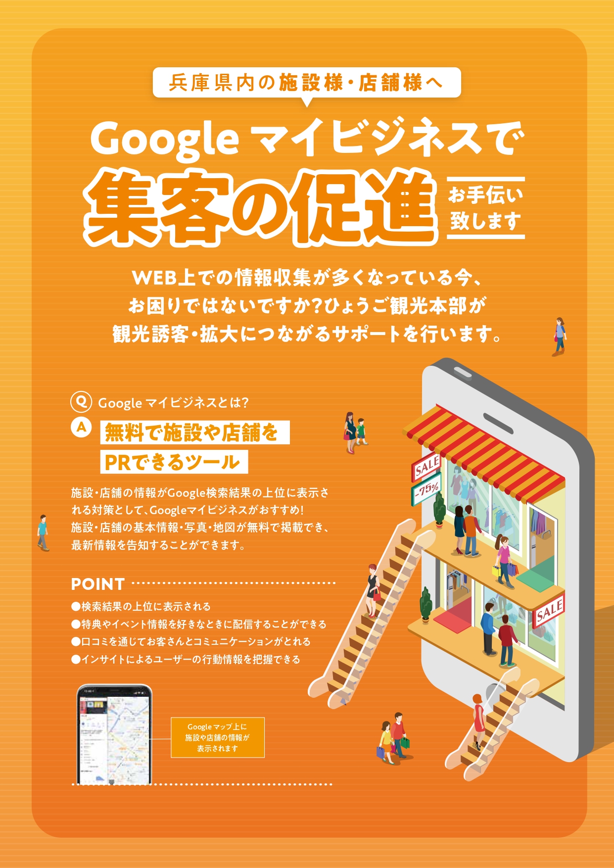 Googleマイビジネスで集客促進チラシ