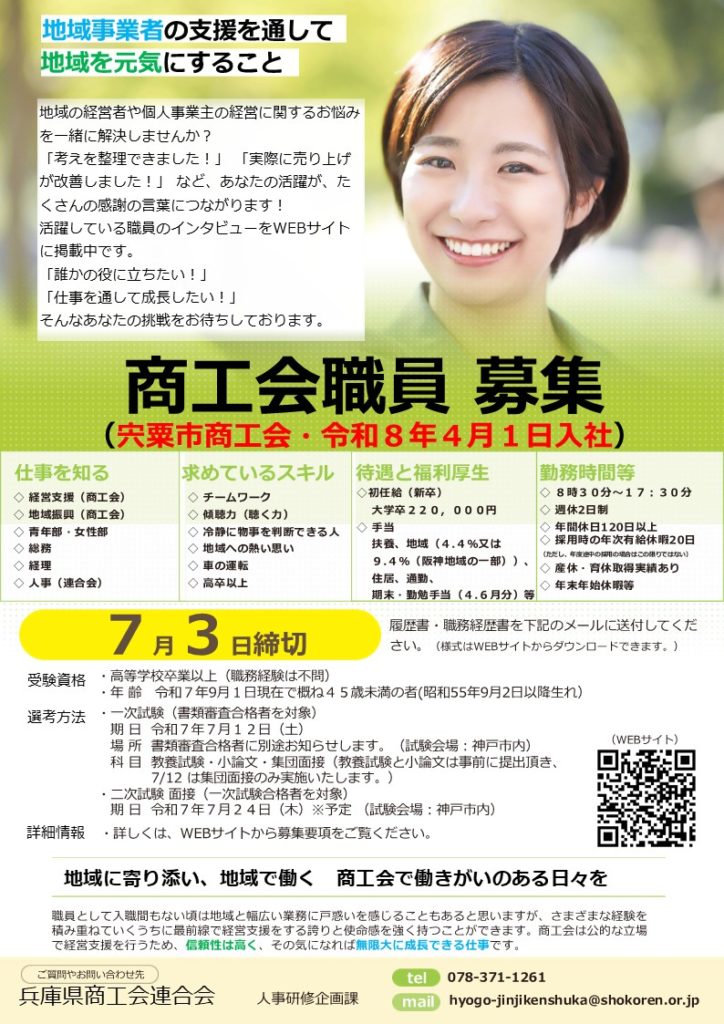 求人チラシ