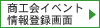 ���H��C�x���g���o�^���
