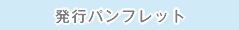 ���s�p���t���b�g
